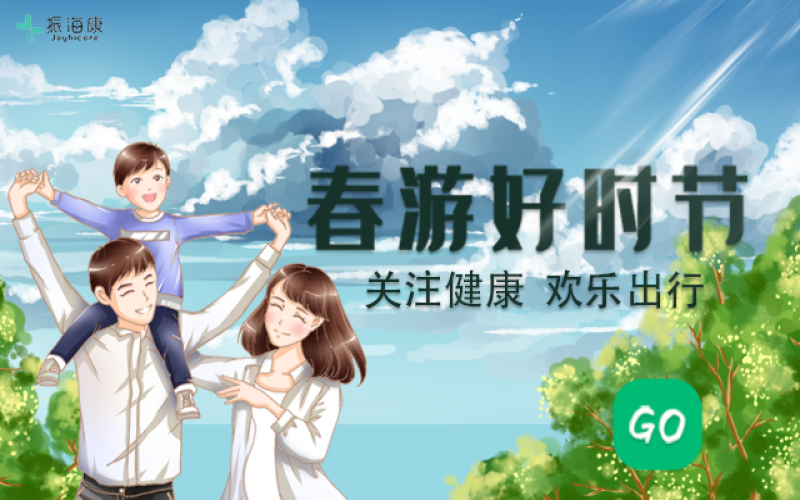 春季出游，這些注意事項一定要做好！