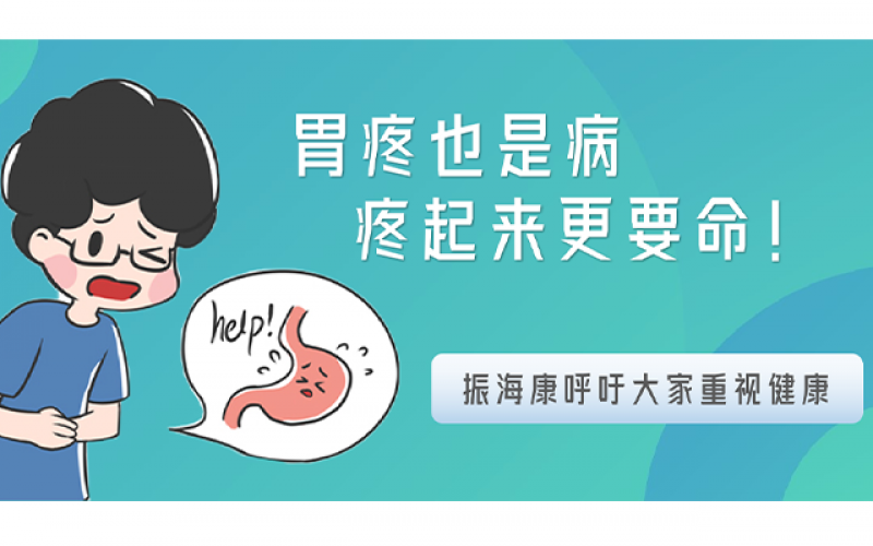 這類人群易患胃病，警惕自查，注重健康